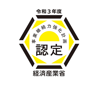 「事業継続力強化計画」認定制度のロゴマーク